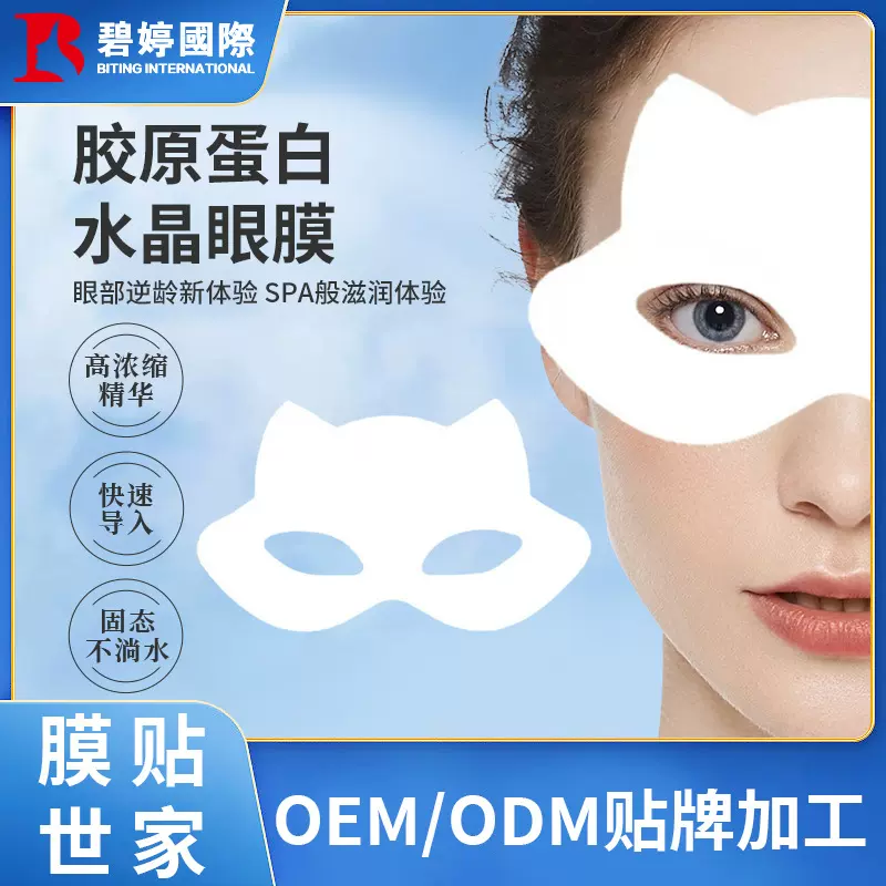 厂家供应白色弹力布猫眼贴 眼部护理袋装眼膜贴补水保湿眼膜