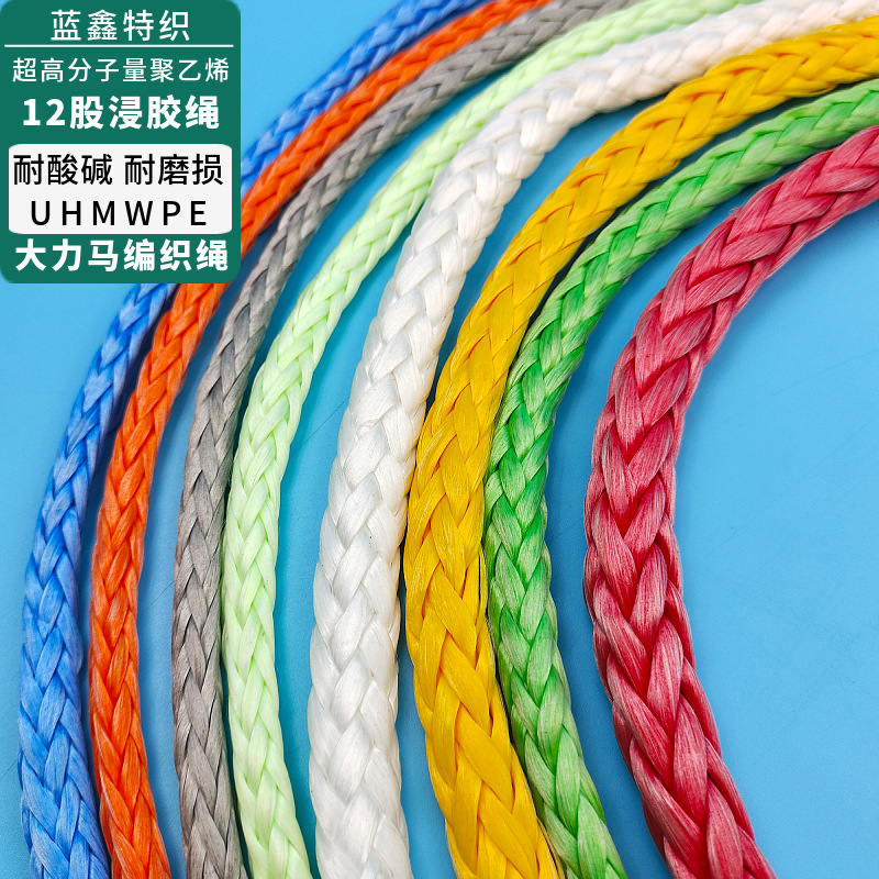 12股超高分子量聚乙烯绳彩色PE船舶缆绳拖轮绳威亚绳大力马绞盘绳