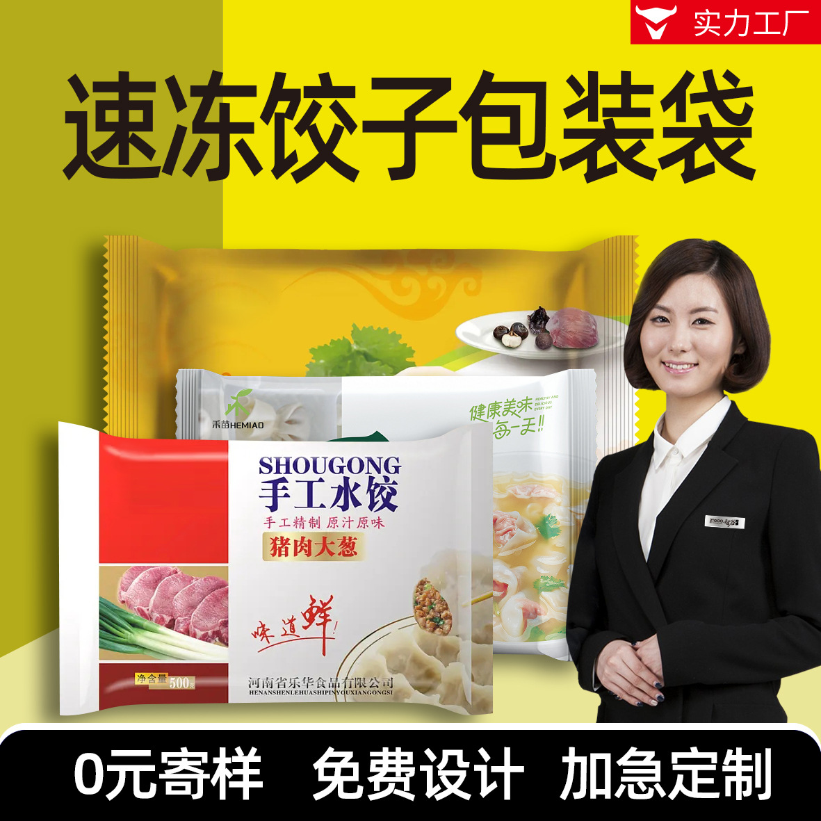 万平实力工厂定 制冷冻饺子包装袋食品低温冷藏烧麦牛肉饼包子烤