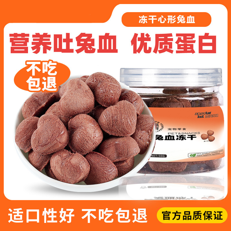 Freeze-Dried Cat Snacks, Rabbit Blood Freeze-Dried Cat Snacks for Adult and Young Cats, Pet Snacks