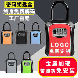 密码锁盒装修工地钥匙储存盒挂钩式免安装密码箱便捷式密码储物箱