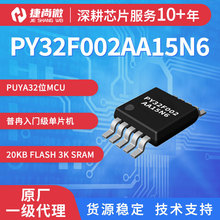 PuyaȽPY32F002AA15N6 32λARMȺ MSOP10bMCUƬCоƬ
