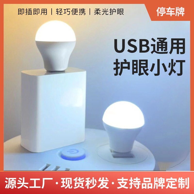 usb night light plug-in bed light usb night light mini usb small light dormitory bedroom usb light portable lighting