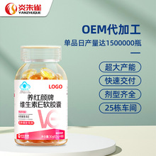 营养补充剂维生素E软胶囊OEM养红颜蓝帽保健食品OEM贴牌定制厂家