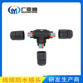 厂家供应UL认证T型三通防水连接器 M20航空插头 室外三芯电缆接头