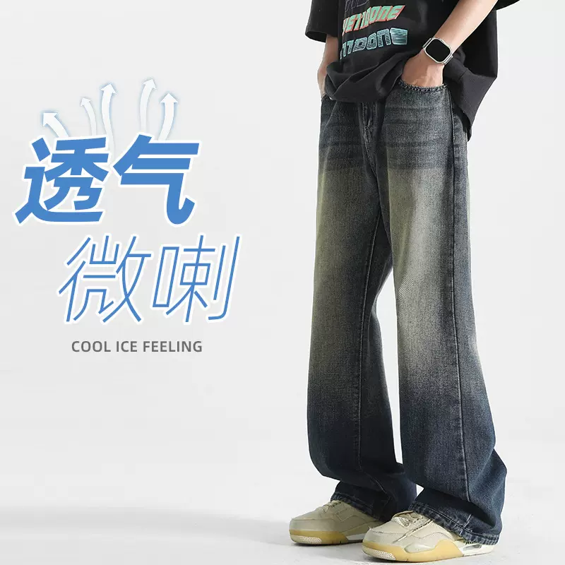 微喇牛仔裤男款春秋季新款美式宽松直筒喇叭裤子男生渐变休闲长裤