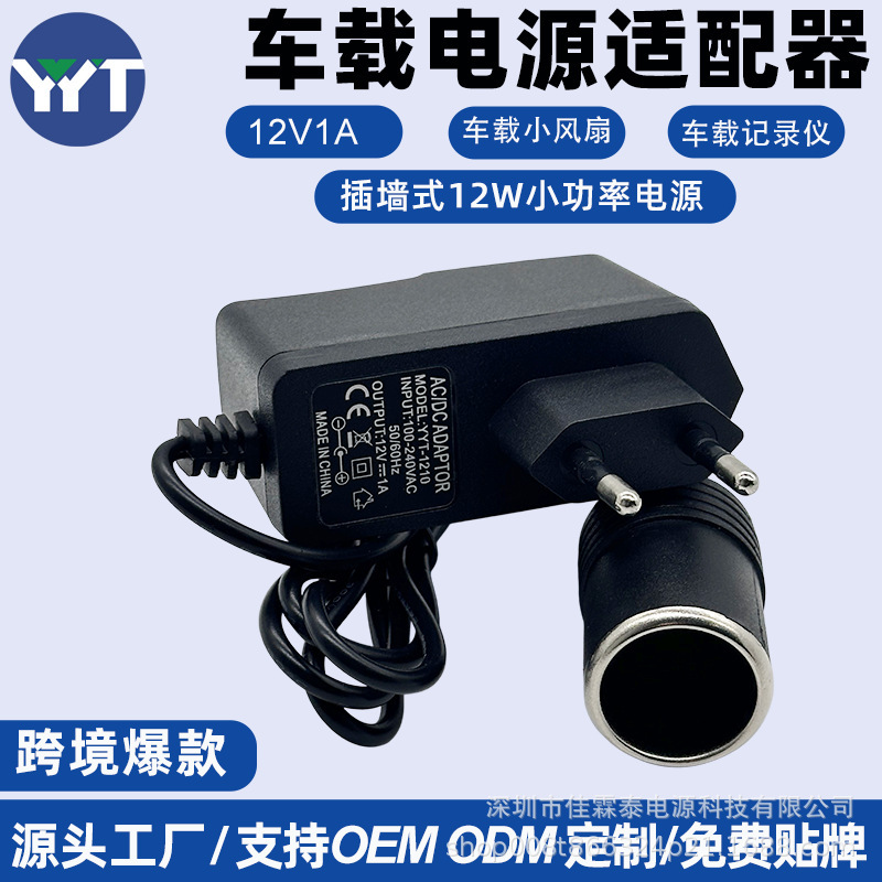 220V to 12V1A Power Converter 12W Cigarette Lighter Car Fan Recorder Power Adapter