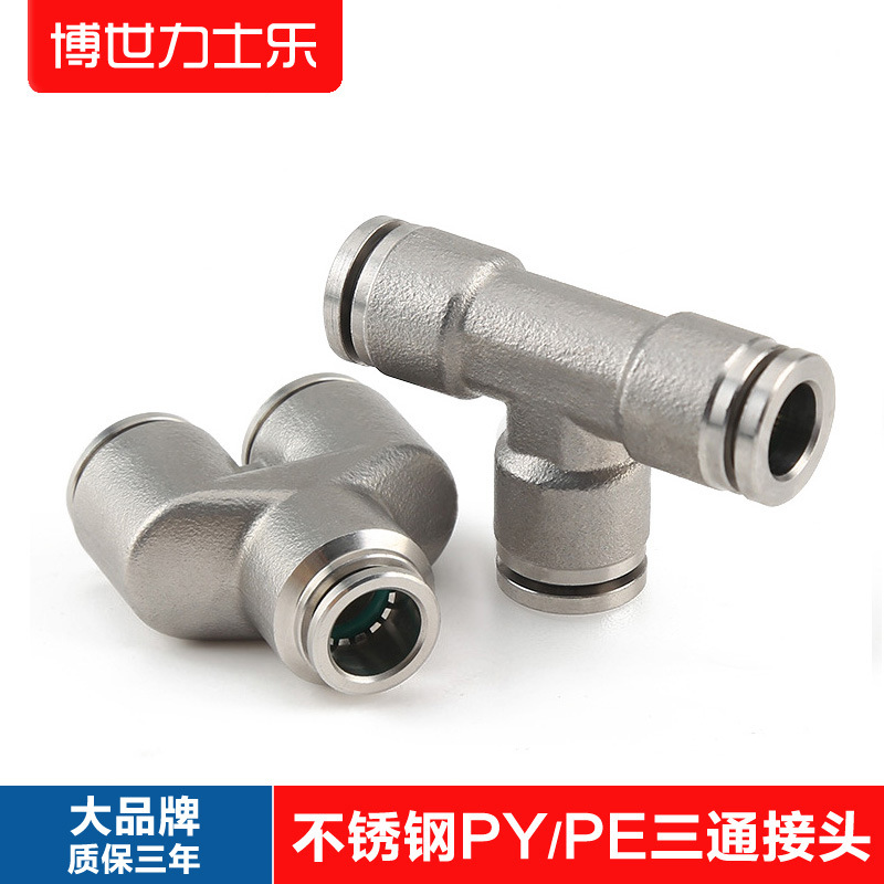 不锈钢快插接头304不锈钢气动接头PE-6-8-10气管接头PY-8-10-6-12