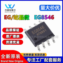 EG8546 ��ƬSOP8 ����MOS��IGBT��դ������оƬIC