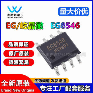 EG8546 �NƬSOP8 ����MOS��IGBT�ܖŘO��оƬIC