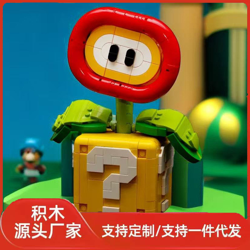 国境を越えた互換性のあるレゴ スーパー マリオ クエスチョン マーク ボックス ピャンクス フレーム フラワー ボーイ組み立てビルディング ブロック おもちゃ ギフト|undefined