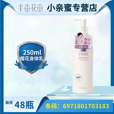 250g [sakura] body lotion