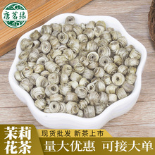 茉莉花茶2025新茶玖窨茶叶散批手工浓香型特小茉莉女儿环茶叶批发