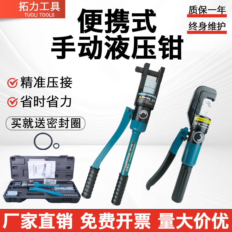 拓力工具整体式手动液压钳压线压接钳电工专用模具70/120/240/300