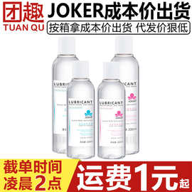 JOKER呵护爽滑润滑液200/300ml夫妻专用水溶性透明质酸保湿润滑剂