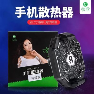 Fuxin Z1S mobile phone radiator semiconductor refrigeration supports various mobile phone brackets frozen fast refrigeration