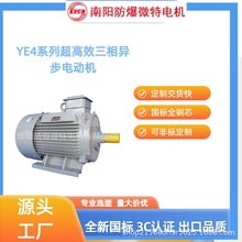微特YE4高效节能三项电机0.75-90kW三相异步电动机380V国标纯铜线