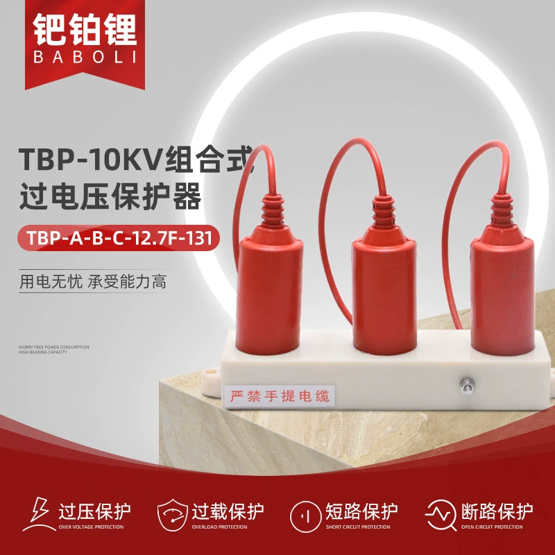 Комбинированный разрядник TBP-10KV TBP-A-B-C-12.7F-131 трехфазный трехколонный разрядник