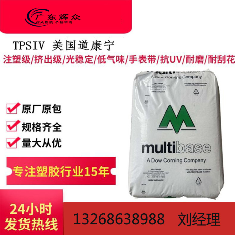 可粘结性 TPSiV 道康宁4100-60A 电池盒 密封件 热塑性硫化硅胶