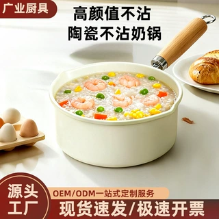 陶瓷小奶锅不粘锅迷你小汤锅辅食锅婴儿煎煮蒸家用泡面锅雪平锅