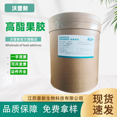 供应高酯果胶食品级增稠剂果胶粉苹果果胶粉 柑橘果胶复合果胶粉
