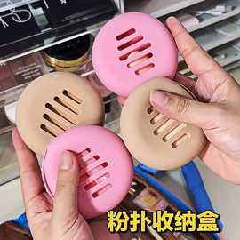 粉扑收纳旅行盒防尘透气便携易清洗保护套美妆蛋粉扑盒收纳化妆包