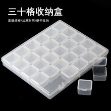 美甲饰品盒钻盒塑料空盒可单开收纳盒30格半透明饰品盒储物pp盒子
