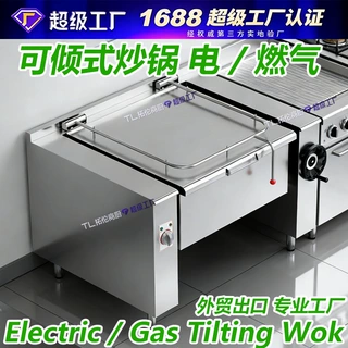 定制NF-800电可倾式炒锅100L大容量60L燃气天然气80L倾斜式汤锅