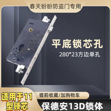 13D型锁体春天盼盼门锁配套11型锁芯平底280*23mm单孔加长锁体