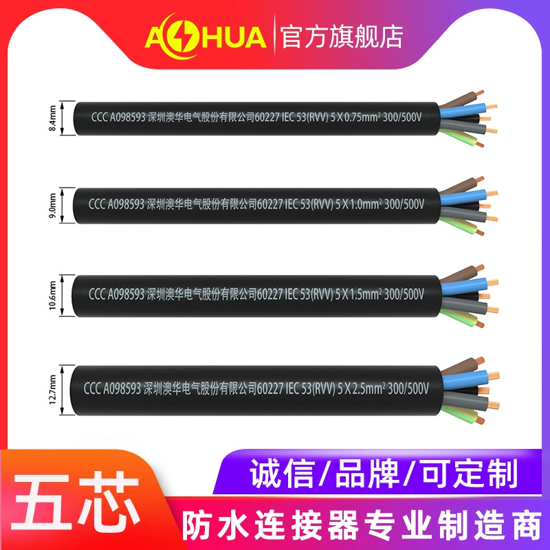 AHUA Australia 60227 IEC 53RVV 0.5 3*0.75 1.0 300/500 Национальная CCC сертификация линия