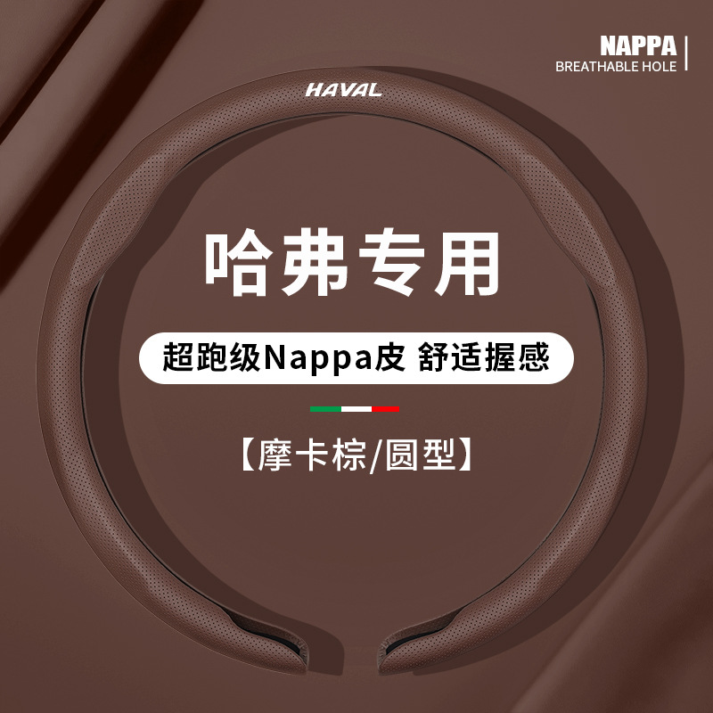 Round mocha brown, haval exclusive / 38cm