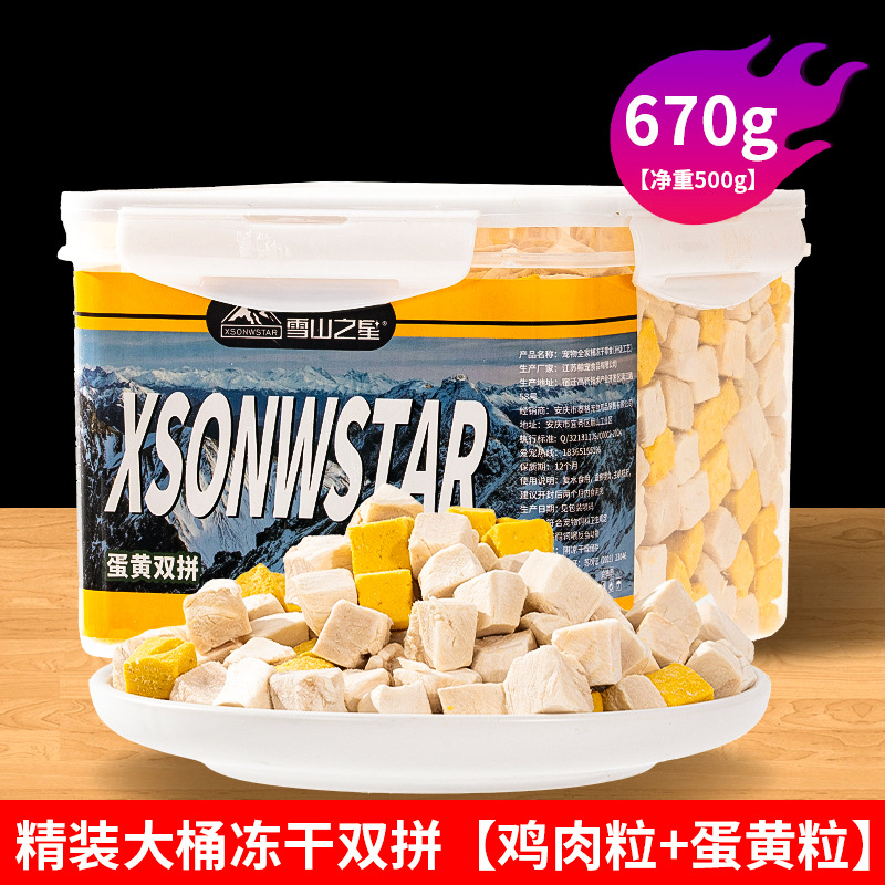 ️고급 더블조합 [대형 치킨 큐브 + 천연 달걀 노른자] 670g (저자극 5배