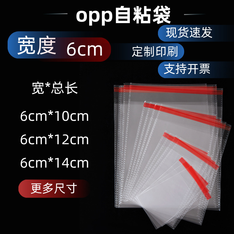 In-Stock 6cm Wide Opp Self-Adhesive Bags, Transparent Plastic Self-Sealing Bags for Clothing and Accessories, Wholesale Printing In-Stock 6cm Wide Opp Self-Adhesive Bags, Transparent Plastic Self-Sealing Bags for Clothing and Accessories, Wholesale Printing