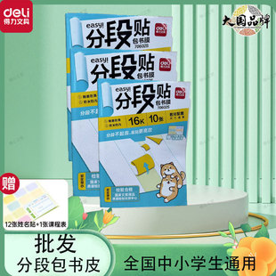 Deli Stationery with Angled Cut Design, Self-Adhesive Book Cover Film, Book Cover, Student Plastic Book Cover Set Wholesale