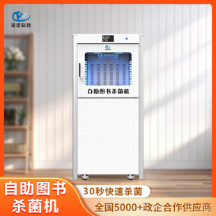 Funuo Self-service Book Sterilizer Self-service 30 Flash Fungi File Filing Disinfection Cabinet Factory Hot-selling FLBS-201