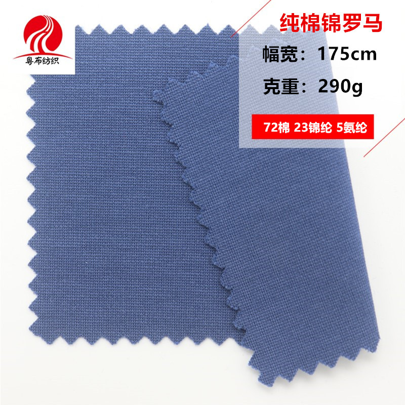 纯棉锦罗马布全棉锦罗马布锦全棉罗马布料棉加锦罗马布