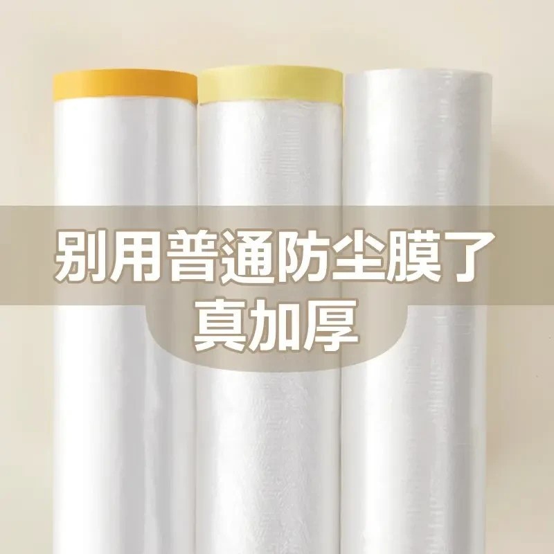防尘罩防尘遮盖家具保护一次性装修防尘塑料膜全罩盖布|undefined