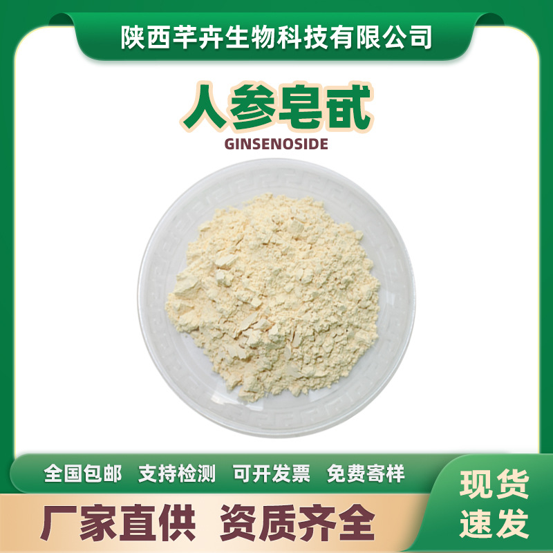 人参皂甙80% 人参提取物 人参皂苷食品级 人参根茎粉 1kg/袋 包邮