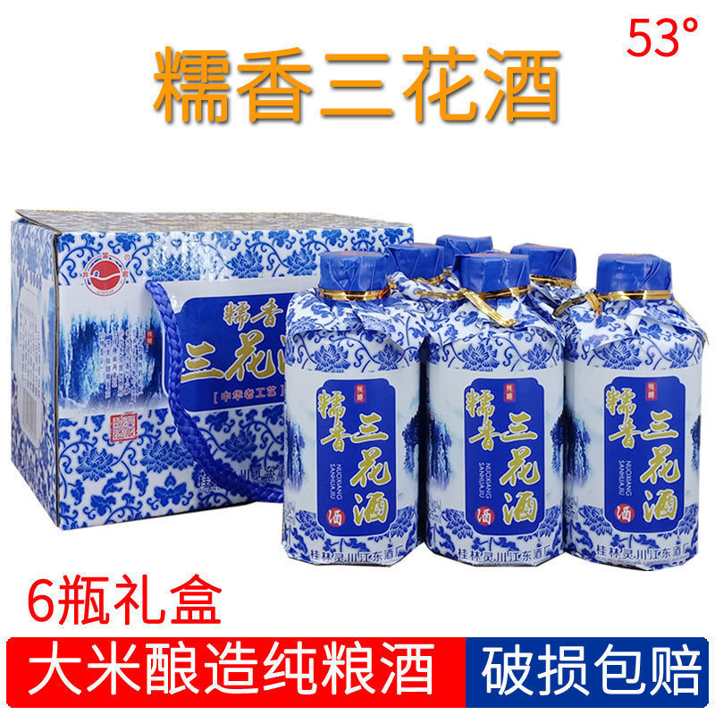 桂林三花酒米香型白酒53度6瓶礼盒整箱 大米陈酿纯粮食高度酒