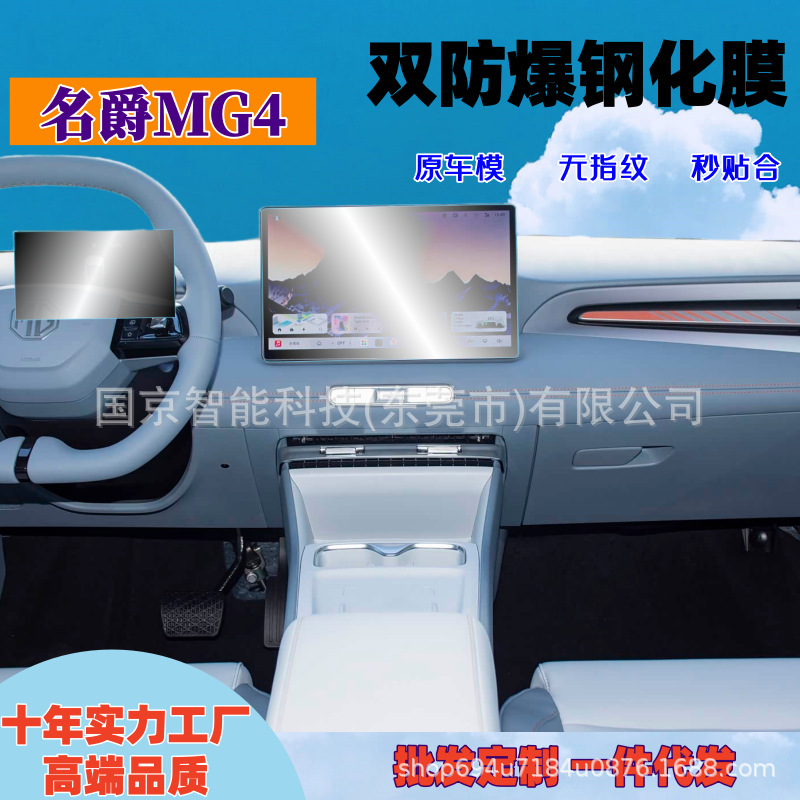 Suitable for 26 Mg Mg4 Navigation Screen Tempered Film Mg4 Central Control Screen Tempered Film Tpu Interior Film Modification