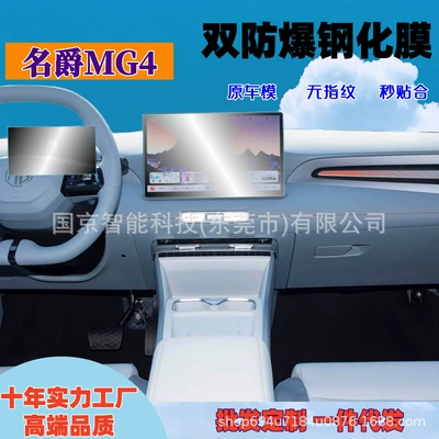 Suitable for 26 Mg Mg4 Navigation Screen Tempered Film Mg4 Central Control Screen Tempered Film Tpu Interior Film Modification
