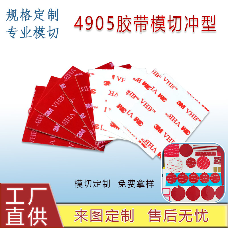 3M4905双面胶强力耐高温亚克力胶带墙面固定防水无痕透明胶带贴
