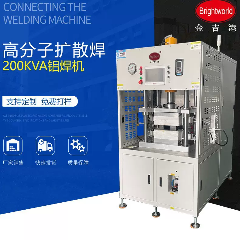 金吉港高分子扩散焊机JJG-200KVA铝箔软连接铜铝巴焊接设备
