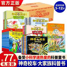 神奇校车全套二三课外阅读书籍神奇校车全套桥梁书版图画书版百科