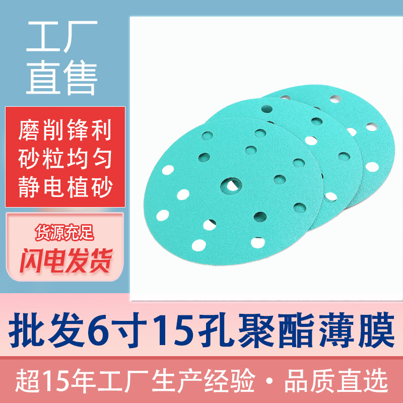 5寸6孔砂纸 锆刚玉薄膜绿砂干磨植绒圆盘 打磨汽车油漆原子灰砂纸