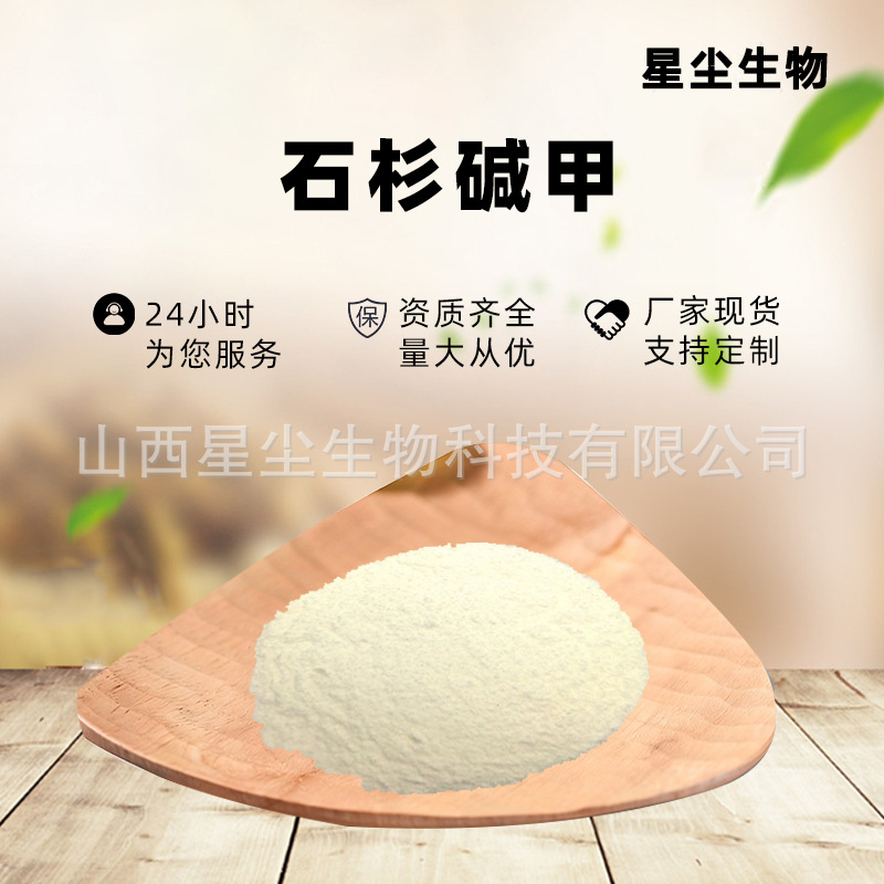 石杉碱甲 CAS120786-18-7 1g / 袋 HPLC 化妆品原料 现货量大价优