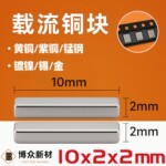 标准尺寸SMT汇流条 导电铜块 载流铜条 编带封装 大电流连接铜件