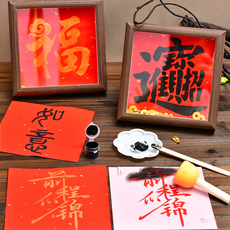 手工diy镂空年画拓印版福字贴新年儿童幼儿园亲子元旦暖场材料包|undefined