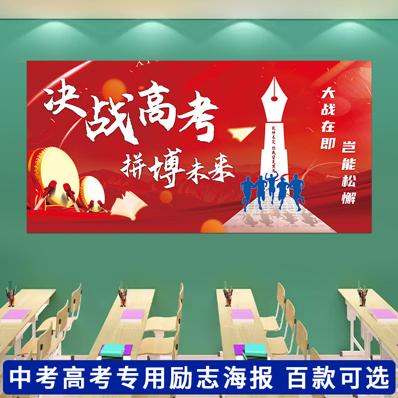 Hundred Sun Oath Wall Sticker Middle School and College Entrance Examination Learning Junior High School Grade Three Class Cultural Mural Classroom Layout Decoration Poster