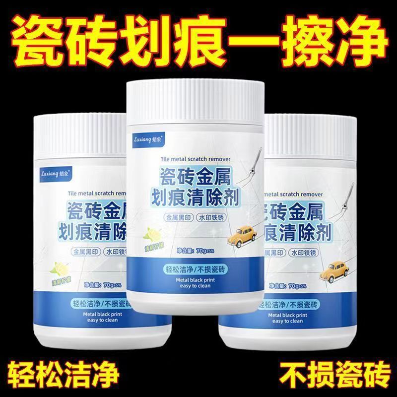 瓷砖地砖黑印划痕黑道子清洁剂金属铝合金桌椅子腿摩擦印记去痕迹|undefined